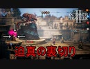 ヒカリ君、迫真の裏切り　オクトパストラベラー2実況プレイPart60