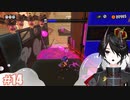 なあこれ本当に！？#14[Splatoon3]