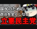 立憲民主党、臨時国会の争点はビッグモーター？