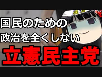 立憲民主党、臨時国会の争点はビッグモーター？