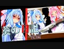 【R-18G】メイド琴葉姉妹との生活-3　葵の日記-2/2【第九回ひじき祭】