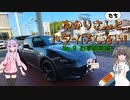 【ボイロ ボイボ車載】ゆかりさんたちとドライブしたい! 9-お車納車編-