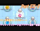 【ゆっくり実況】神リメイク・星のカービィWii デラックス_PartEX-2