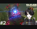 トラウマ：反撃方法が分からないガーディアン[ゼルダの伝説 ブレスオブザワイルド]＃２