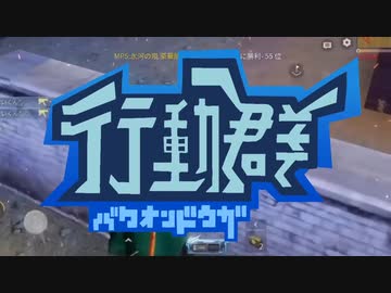 【合作】爆音動画行動群