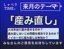 【島田部長】しゃべりTIMEご意見募集CM【産み直し】