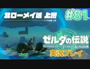 【実況】大空を翔る。ゼルダの伝説ティアーズオブザキングダム 実況プレイ！Part81【ゼルダの伝説TotK】