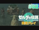 【実況】大空を翔る。ゼルダの伝説ティアーズオブザキングダム 実況プレイ！Part82【ゼルダの伝説TotK】