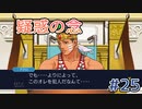 令和の逆転裁判2 Part 25