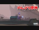 【原神 ‐Genshin‐】甘雨ちゃんの超仕事シリーズ559！雑談しながらデイリー消費！【Part1229】