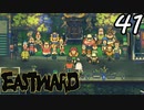 【初見実況】 Eastward part41【飲酒注意】