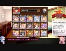 【おりゅ部門】琴葉姉妹のガバワンチャレンジ！【53・54回・焔鎧No.1ガバ王子決定戦】
