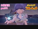 □■ポケットモンスタースカーレットをまったり実況 part73【女性実況】