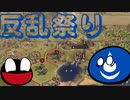 【civ6】拡大させよう、愛しきモンゴルをすべての意志と力で　part2
