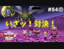 #54-① 【ドラゴンクエストⅩオフライン】いざ対決！！プクランドを守ろう！！【目覚めし五つの種族】※ネタバレ注意
