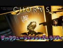 【ＣＨＯＲＵＳ】厨二メンヘラ主人公と宇宙３６０°シューティングする実況１５