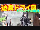 迫真ドライ部モーニングの裏技