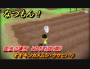 なつもん！　昆虫の場所　となり町畑（朝）　オオキンカメムシ・クサヒバリ　昆虫集めてステッカーを貰おう！　＃３５２　【なつもん！20世紀の夏休み】