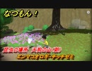 なつもん！　昆虫の場所　天狗の山（朝）　エンマコオロギ・チッチゼミ　昆虫集めてステッカーを貰おう！　＃３５５　【なつもん！20世紀の夏休み】