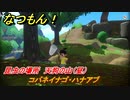 なつもん！　昆虫の場所　天狗の山（昼）　コバネイナゴ・ハナアブ　昆虫集めてステッカーを貰おう！　＃３５６　【なつもん！20世紀の夏休み】