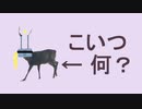 虹（鹿）　こいつ誰なの編