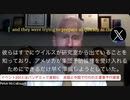 コロナパンデミックは計画されて、ウクライナで開発して中国でばら撒かれた。2023/08/08