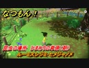 なつもん！　昆虫の場所　ひまわりの草原（朝）　ルーミスシジミ・ヒメジャノメ　昆虫集めてステッカーを貰おう！　＃３６７　【なつもん！20世紀の夏休み】