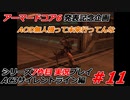 #11:AC3サイレントライン実況プレイ【シリーズ実況7作品目】