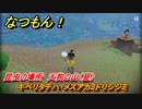 なつもん！　昆虫の場所　天狗の山（昼）　キベリタテハ・メスアカミドリシジミ　昆虫集めてステッカーを貰おう！　＃３７１　【なつもん！20世紀の夏休み】