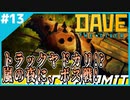 #13【DAVE THE DIVER】嵐の夜にレアボス…？銃も効かず酸素があと少しになり…【ゲーム実況】