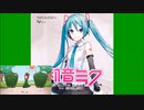 【ボカロカバー】初音ミクに有馬かなの『ピーマン体操』を歌わせてみた