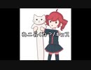 ねこ長くね？/キュス　カバー【重音テト】