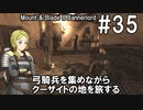 【Mount&Blade2】騎士のお姉さん実況 35【Bannerlord】