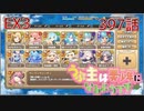 うぷ主は美少年になるようです モンスター娘TD 397話 イベントクエスト「渚のポッピングフィッシャー」EX3