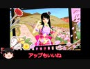 【ファッションゲーム】仲間ほしい　評価もほしい【テトーク ゆっくり解説】