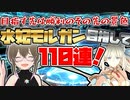 【FGO　ガチャ】目指す先は勝利のその先の景色。水妃モルガン目指して１１０連！　【Fate/Grand order　CV: VOICEPEAK 実況】