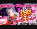 親密度アップキャンペーンのお知らせ 神姫NEWS　2023.8.9版（アップデート情報）武装神姫バトルコンダクター