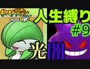 光と闇【ポケモン不思議のダンジョン救助隊DX】【人生縛り】#9