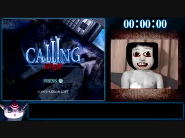 【RTA】CALLING～黒き着信～ 真ED+α 3時間43分57秒 パート1/6