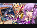 【遊戯王マスターデュエル】ゆかりさんとハイドランダー～タリホー！ゆかり～【VOICEROID実況】