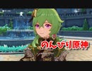 【原神 ‐Genshin‐】甘雨ちゃんの超仕事シリーズ563！雑談しながらデイリー消費！【Part1236】
