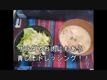 1リットルで税別318円！高コスパの青じそでレッシング！！