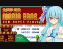 【マリオ2】ガバガバ配管工琴葉葵【単発】【VOICEROID実況プレイ】