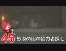 #45【 FF16 】FFシリーズ初リアタイ作品を実況プレイ！すごすぎ！！！【FINAL FANTASY XVI/ファイナルファンタジー16】ネタバレあり