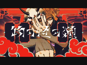 【感情を叫ぶ歌い手】物の怪の類_ver.ゆちかみ【歌ってみた】