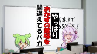 やっぱり「おかず」の意味を間違えてるバカ