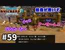 【ドラクエビルダーズ２】#59 囚人生活の始まり【ＤＱＢ２】