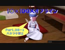 【〇✕】DQXオフライン【Part36-1】※ネタバレあり