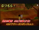 なつもん！　昆虫の場所　ふたご石碑（夕方）　ミカドアゲハ・ヨツボシゴミムシ　昆虫集めてステッカーを貰おう！　＃３７５　【なつもん！20世紀の夏休み】