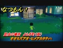 なつもん！　昆虫の場所　よもぎ町（夜）　オオミズアオ・ヒメアカタテハ　昆虫集めてステッカーを貰おう！　＃３７６　【なつもん！20世紀の夏休み】